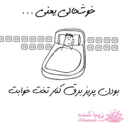 خوشحالی یعنی ...؟